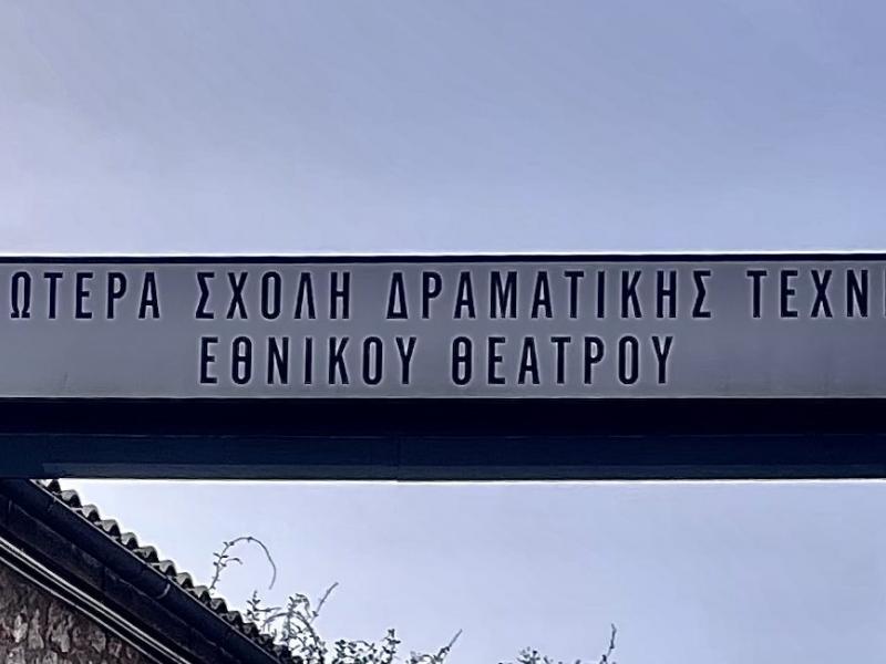 εθνικο
