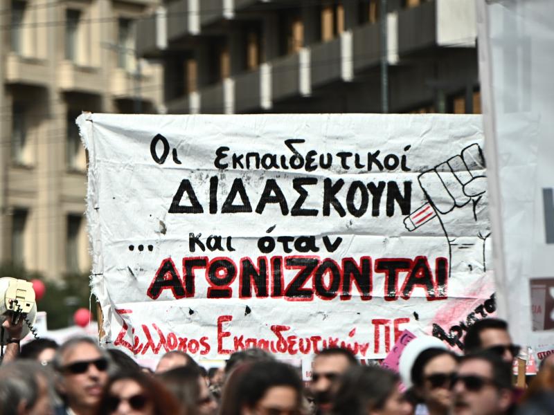κινητοποιηση εκπαιδευτικων