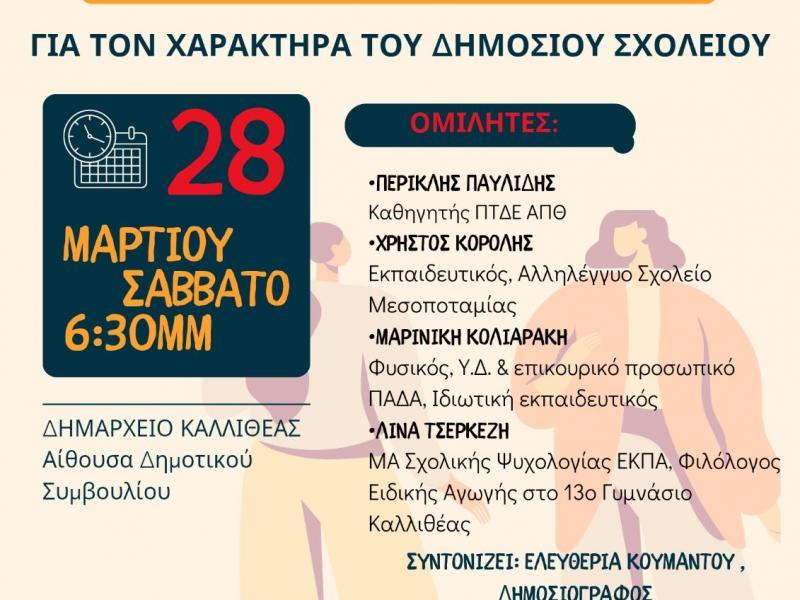 καλλιθεα