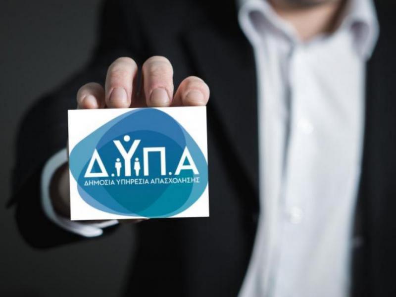 ΔΥΠΑ ΑΙΤΗΣΗ