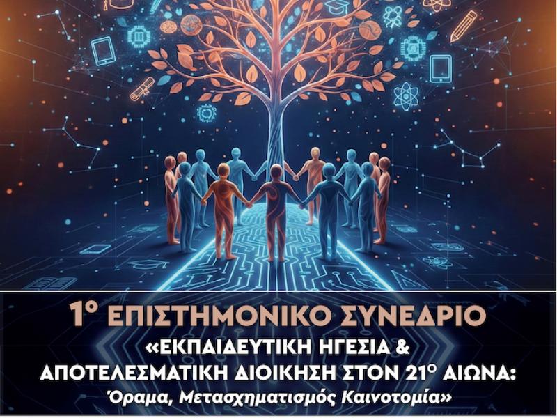 Συνέδριο
