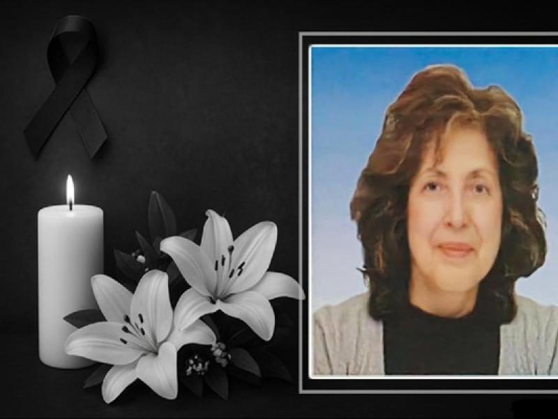 εφυγε από τη ζωή