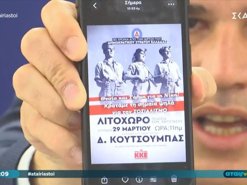 Πλεύρης: «Το ΚΚΕ τιμά την έναρξη του εμφυλίου, εγώ δεν μπορώ να πω ότι δεν τιμώ αυτούς τους αγώνες;»