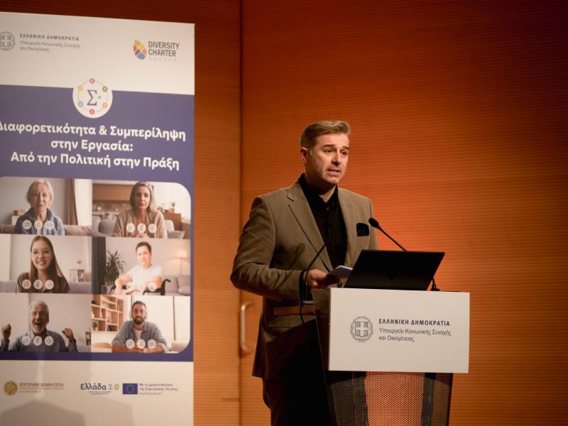 Σήμα Διαφορετικότητας