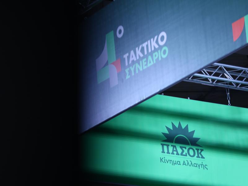 συνέδριο του ΠΑΣΟΚ