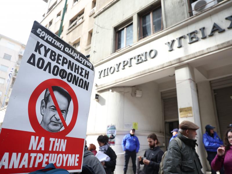 Υπουργείο Υγείας