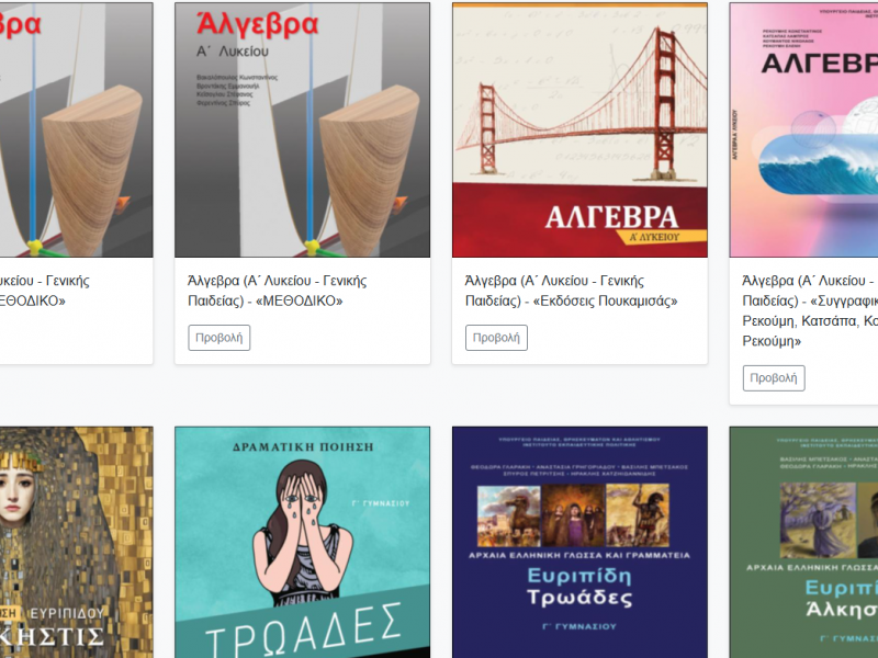 Νέα Βιβλία στο Πολλαπλό Βιβλίο