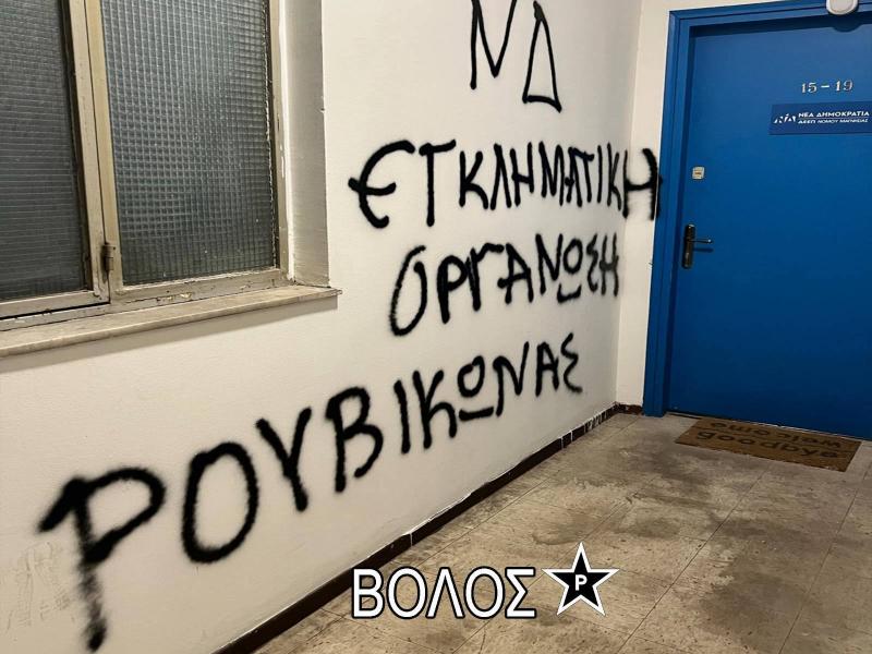 ρουβικωνας