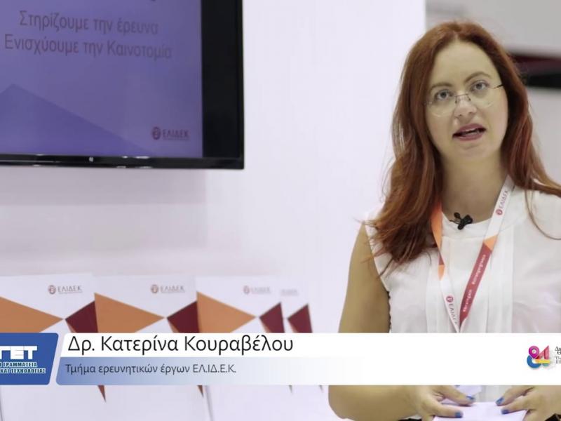 Δρ. Κατερίνα Κουραβέλου