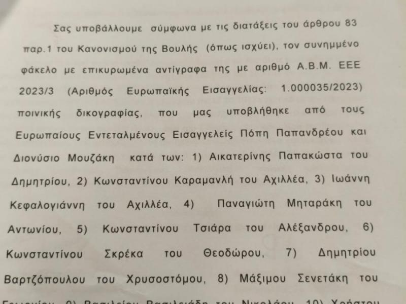 Διαβιβαστικό ΟΠΕΚΕΠΕ