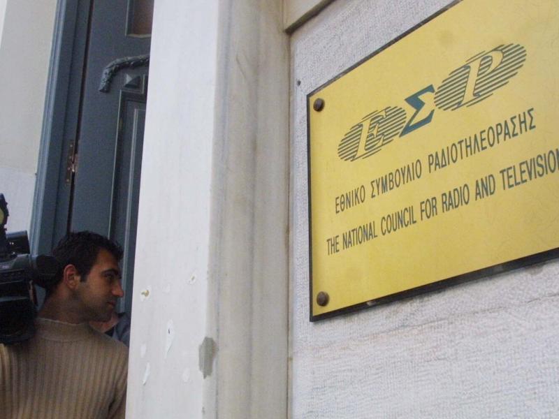 Εθνικό Συμβούλιο Ραδιοτηλεόρασης (ΕΣΡ)