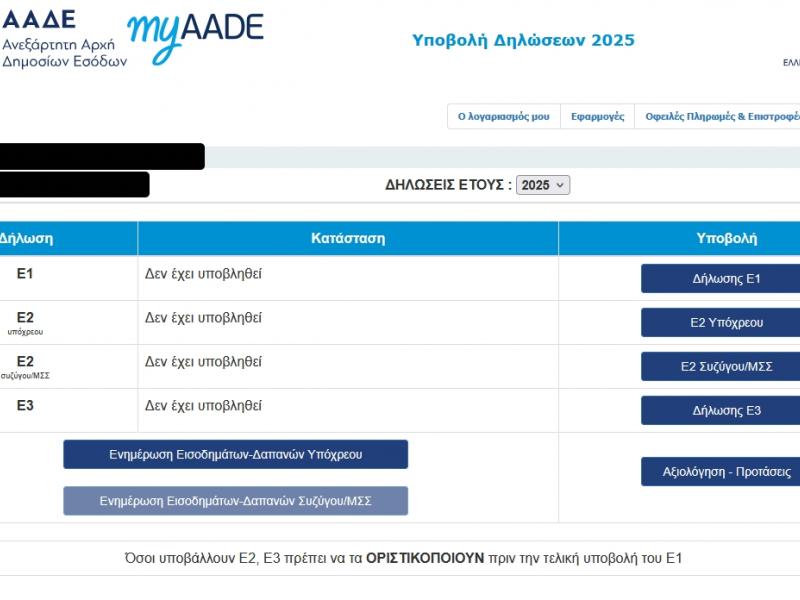 Φορολογικές δηλώσεις 2026