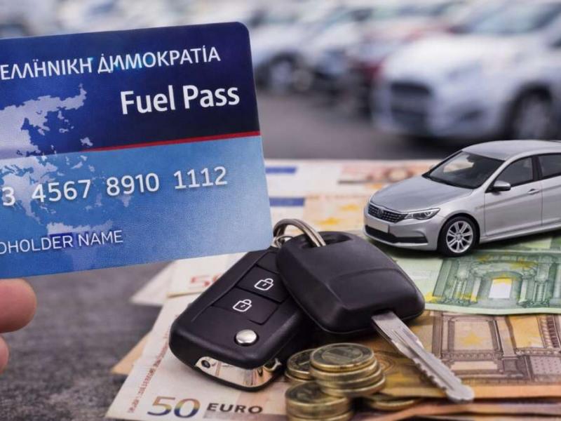 Επίδομα καυσίμων Fuel Pass