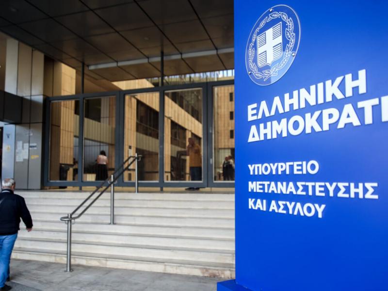 Υπουργείο Μετανάστευσης και Ασύλου