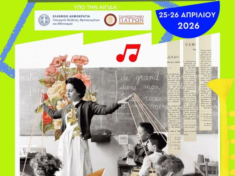 11ο Διεθνές Συνέδριο: Εκπαίδευση και Πολιτισμός στον 21ο αιώνα