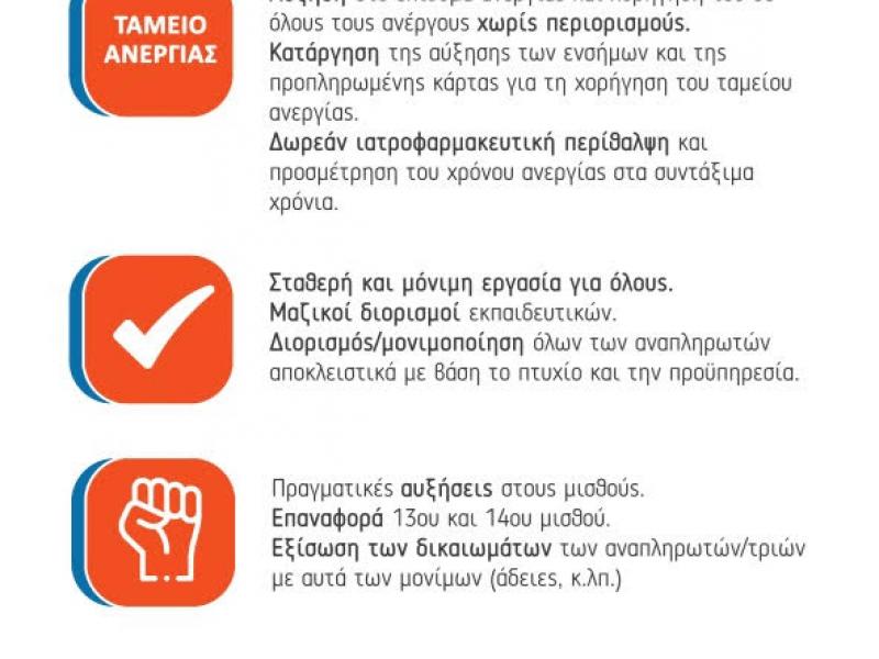 Για τα δικαίωματα των αναπληρωτ(ρι)ών εκπαιδευτικών - Κοινή αφίσα 27 Συλλόγων Π.Ε. και ΕΛΜΕ