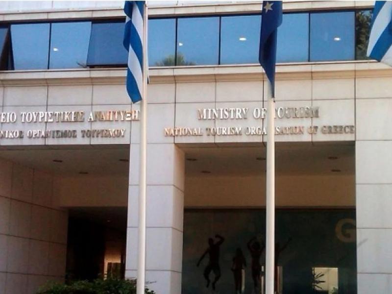 Υπουργείο Τουρισμού