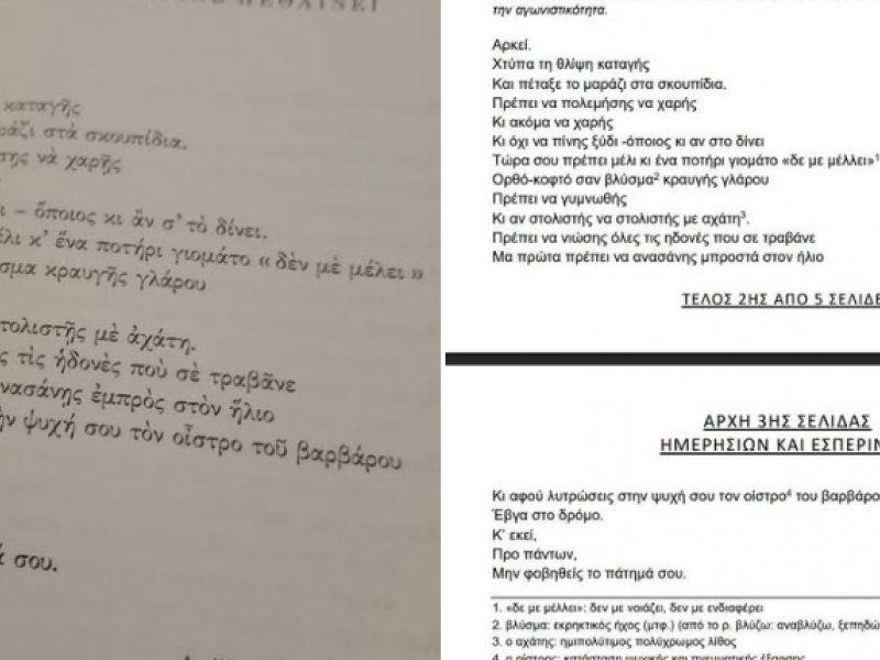 Λάθη στη Νεοελληνική Γλώσσα των ΓΕΛ για τις Πανελλαδικές εξετάσεις 2026
