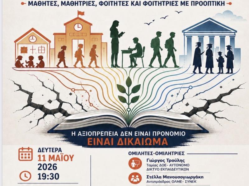 εκδηλωση