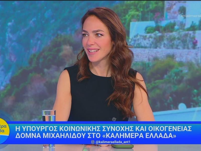 Στην κοινωνική αντιπαροχή, στις «Νταντάδες της Γειτονιάς» και στα προγράμματα του Λογαριασμού Αγροτικής Εστίας του ΟΠΕΚΑ αναφέρθηκε η Υπουργός Κοινωνικής Συνοχής και Οικογένειας, Δόμνα Μιχαηλίδου
