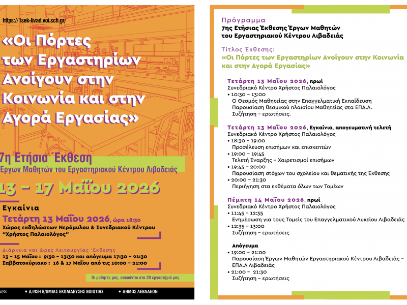 εκθεση