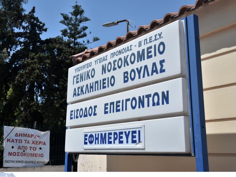 Ασκληπιείο Βούλας