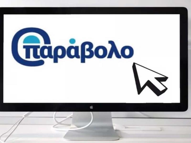 ΑΣΕΠ 1ΓΕ & 2ΓΕ/2026: Ο απόλυτος οδηγός για το e-Παράβολο και την οριστικοποίηση της αίτησης – Τι πρέπει να προσέξετε