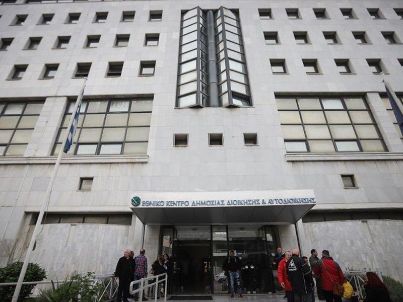 Εθνικό Κέντρο Δημόσιας Διοίκησης και Αυτοδιοίκησης