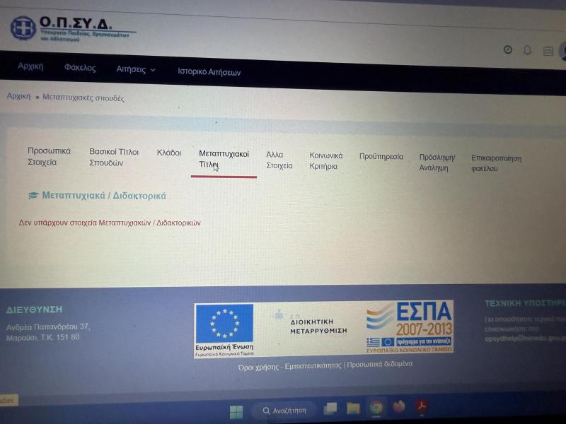 Στιγμιότυπο από την πλατφόρμα ΟΠΣΥΔ που δείχνει το μενού επιλογής «Φάκελος» και την καρτέλα «Επικαιροποίηση Φακέλου» για την υποβολή δικαιολογητικών των προκηρύξεων ΑΣΕΠ 1ΓΕ και 2ΓΕ/2026