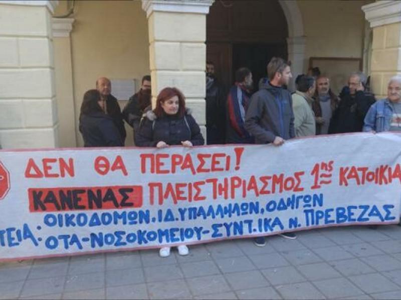 Πρέβεζα: Συγκέντρωση στη ΔΟΥ ενάντια στον πλειστηριασμό πρώτης κατοικίας