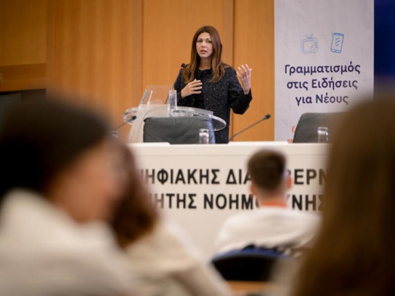 Συνέδριο του Υπουργείου Παιδείας, Θρησκευμάτων και Αθλητισμού – ΓΓΕΕ με θέμα «Γραμματισμός στις ειδήσεις για τους νέους: πλοήγηση στον κόσμο της πληροφορίας και των ψηφιακών μέσων», για το πρόγραμμα «Καλλιεργώντας Κριτικούς Αναγνώστες»