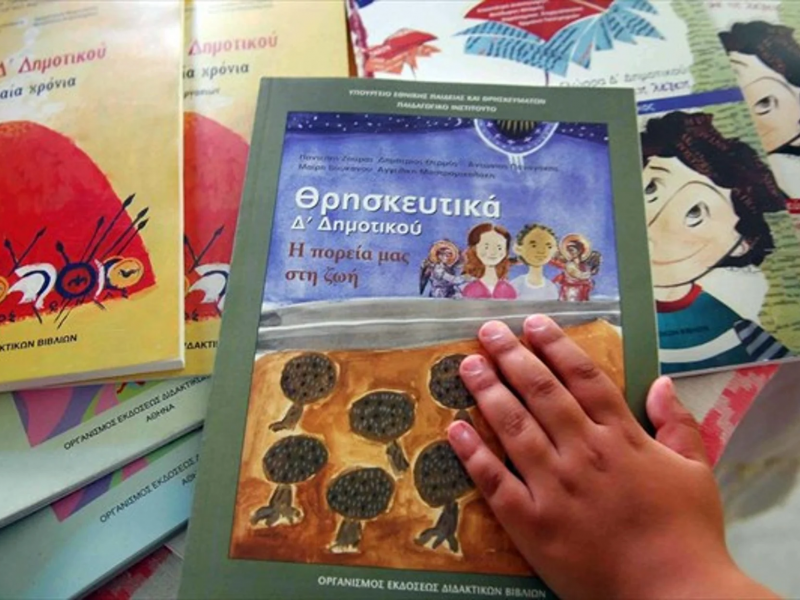 Το βιβλίο των Θρησκευτικών θα αντικατασταθεί με το μάθημα «Ηθική» για μαθητές όσους παίρνουν απαλλαγή