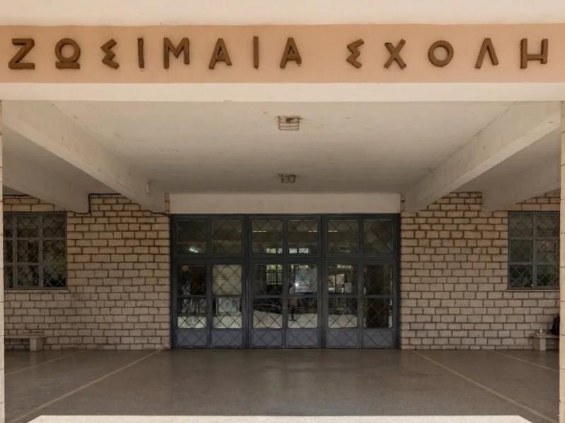 ζωσιμαία σχολή