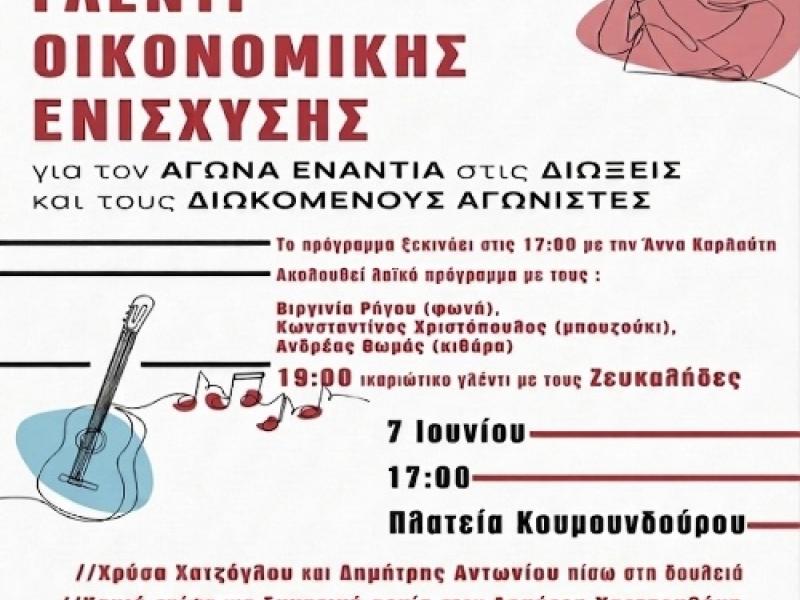 γλεντι