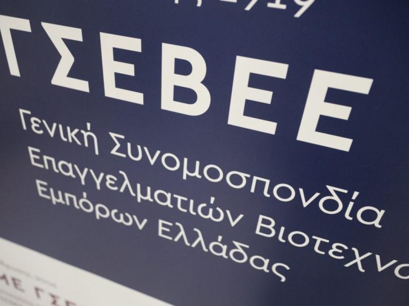 ΙΜΕ ΓΣΕΒΕΕ