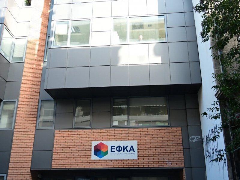 Κτήριο με λογότυπο Ηλεκτρονικός Εθνικός Φορέας Κοινωνικής Ασφάλισης (e-ΕΦΚΑ)
