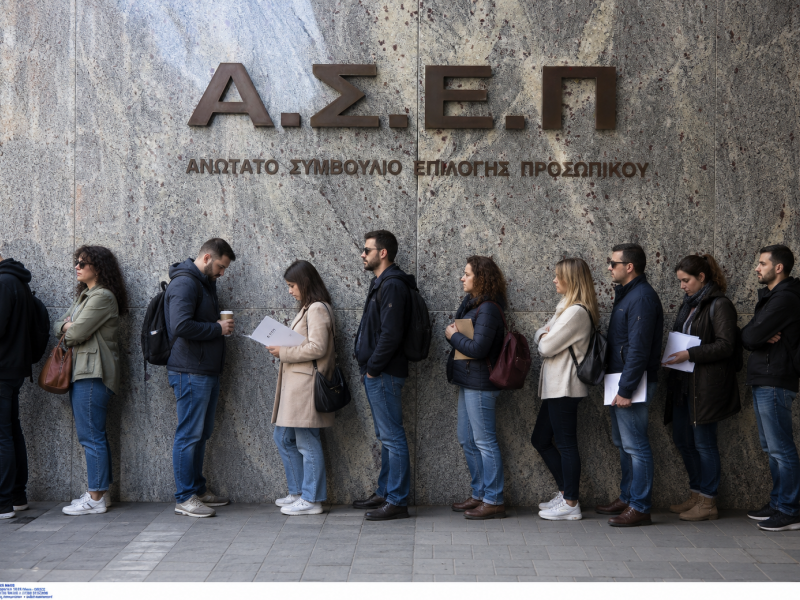 ΑΣΕΠ