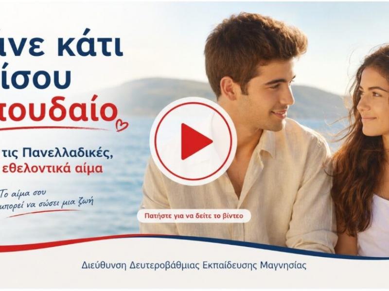 ΔΔΕ Μαγνησίας