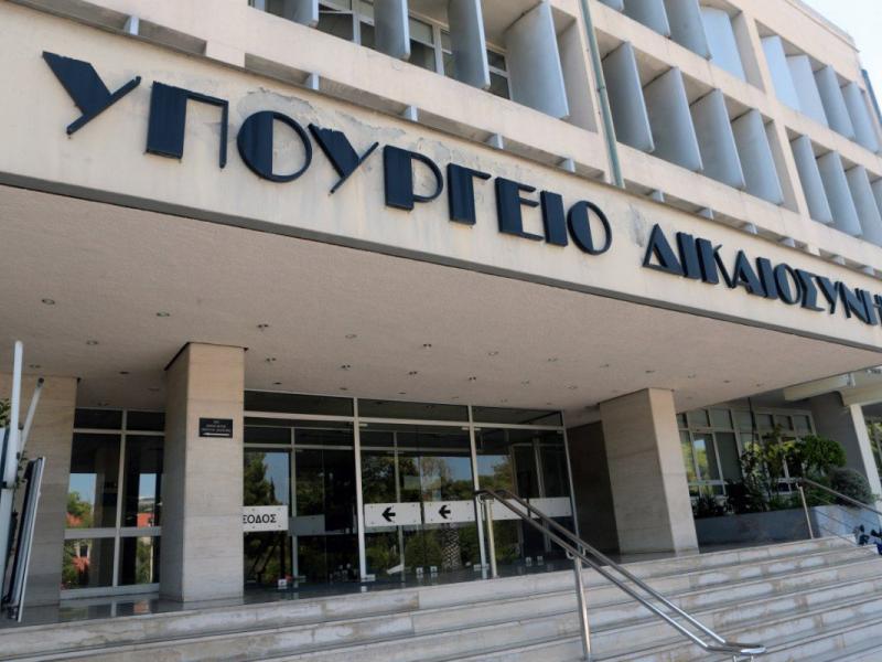 υπουργειο δικαιοσύνης