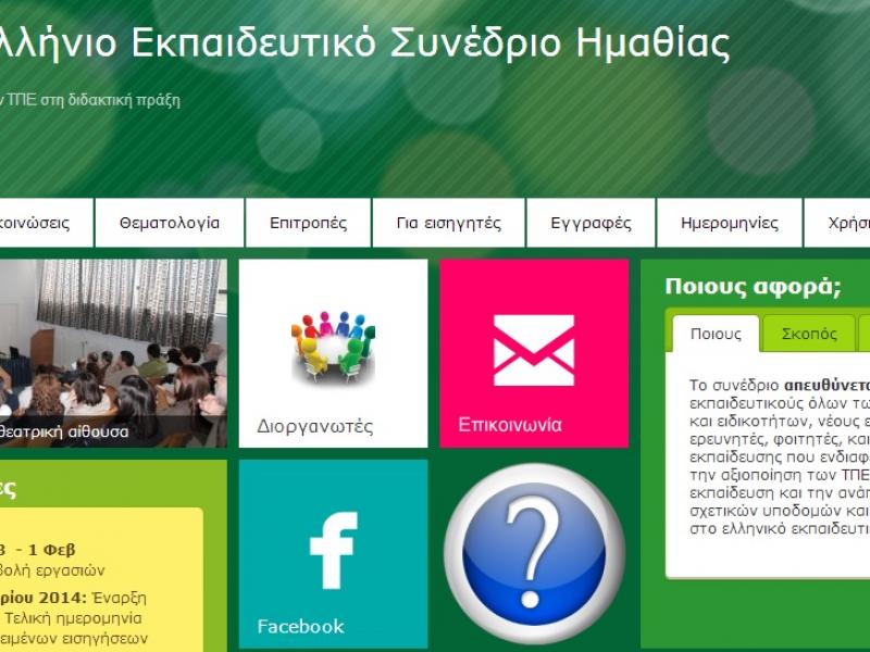 3o_panellhnio_ekpaideytiko_synedrio_hmathias.jpg