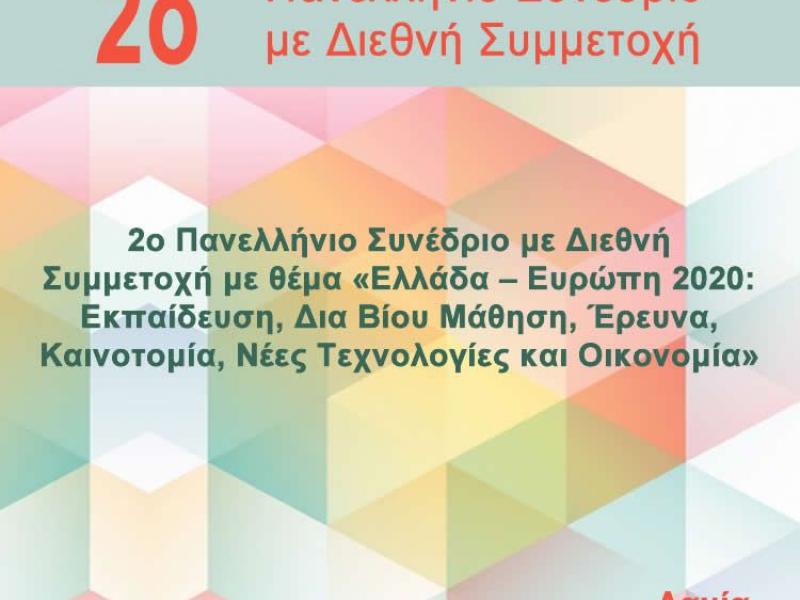 afisa_-_2ou_panelliniou_synedriou_me_diethni_symmetochi_0.jpg
