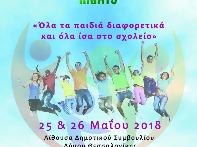 afisa_ola_ta_paidia_diaforetika_ola_isa_sto_sxoleio.jpg