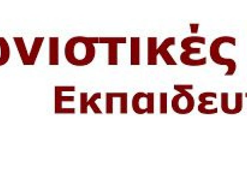 agonistikes_kiniseis_ekpaideytikon.jpg