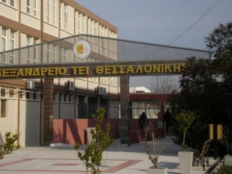 alexandreio_tei_thessalonikis.jpg