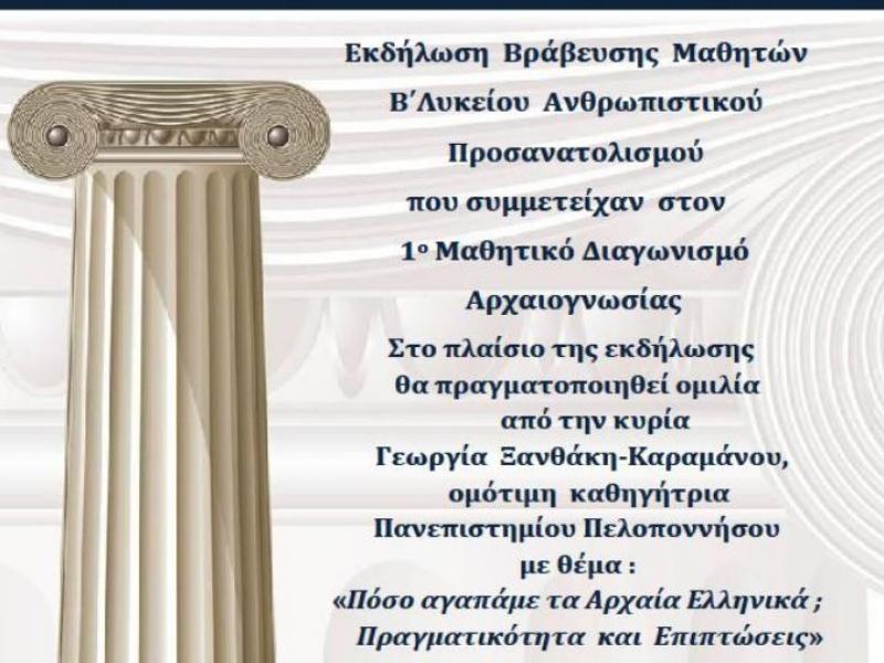 arhaiognosia.jpg