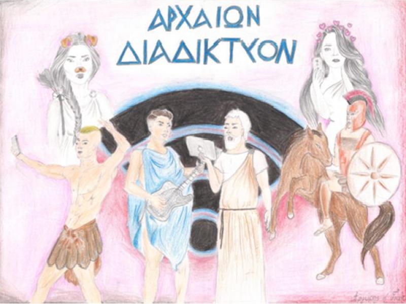 arhaion-diadiktyo.jpg