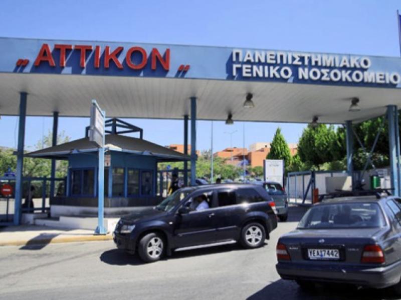 attiko_nosokomeio_0.jpg