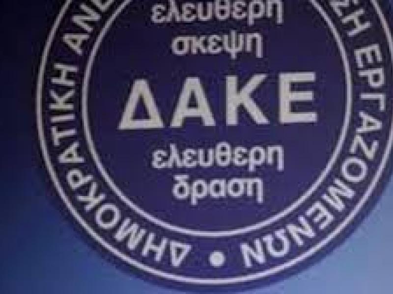 ΔΑΚΕ Καθηγητών: Αγανάκτηση για την εξίσωση ΑΕΙ - Πανεπιστημίων