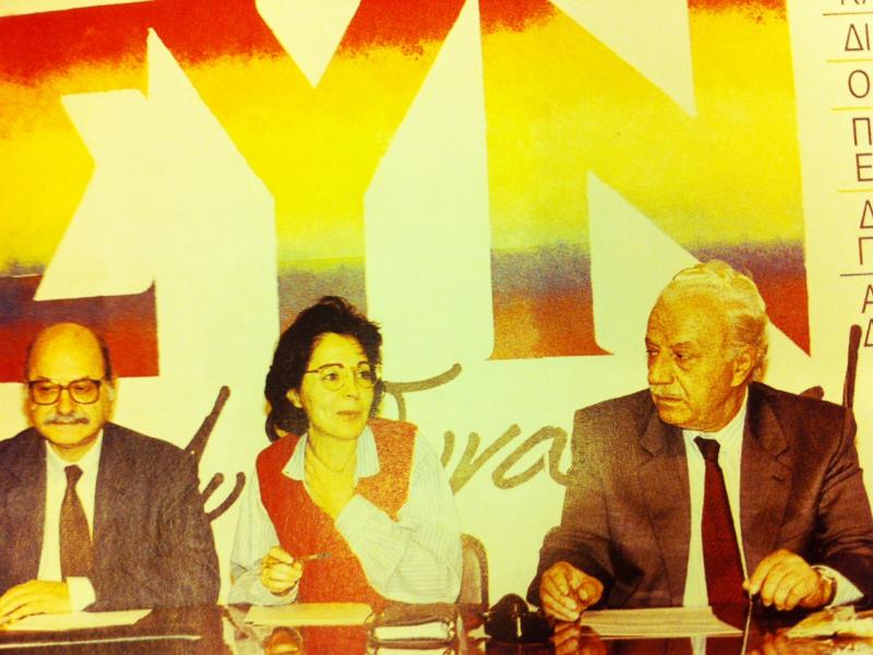 damanaki-florakis-kyrkos-1991.jpg
