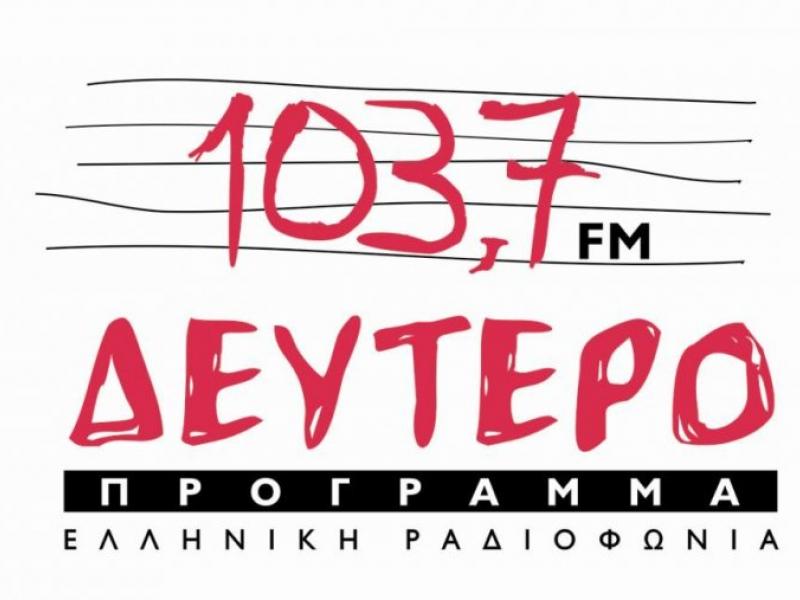 deytero_programma-logotypo.jpg